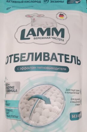 Отбеливатель-пятновыводитель Lamm, 500 г, порошок, для белых вещей, кислородный - фото 2 от пользователя