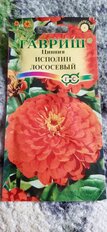 Семена Цветы, Цинния, Исполин лососевый, 0.3 г, цветная упаковка, Гавриш - фото 9 от пользователя