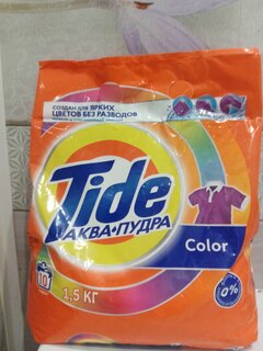 Стиральный порошок Tide, 1.5 кг, автомат, для цветного белья, Color - фото 1 от пользователя