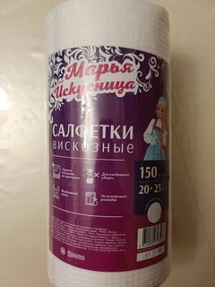 Салфетка бытовая для уборки, вискоза, 25х20 см, 150 шт, в рулоне, Марья Искусница - фото 1 от пользователя