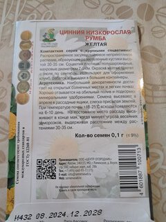 Семена Цветы, Цинния, Румба Жёлтая, 0.1 г, низкорослая, многоцветковая, красная, цветная упаковка, Поиск - фото 3 от пользователя