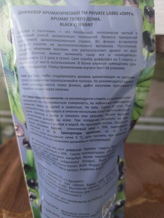 Аромадиффузор Aroma Harmony, 50 мл, Чёрная смородина, D10303 - фото 8 от пользователя
