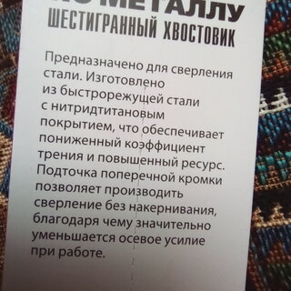 Сверло по металлу, Matrix, HSS, диаметр 5 мм, нитридтитановое покрытие, шестигранник, 717502 - фото 7 от пользователя