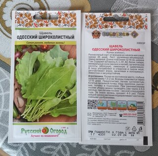 Семена Щавель, Одесский широколистный, 1 г, цветная упаковка, Русский огород - фото 5 от пользователя