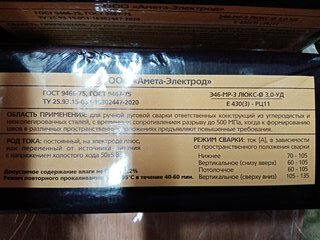 Электроды МЭЗ, МР-3 ЛЮКС, 3 мм, 2.5 кг - фото 8 от пользователя