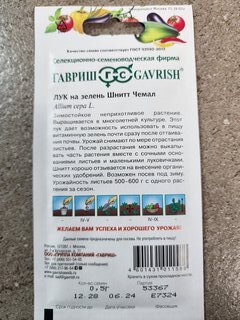 Семена Лук шнитт, Чемал, 0.5 г, на зелень, цветная упаковка, Гавриш - фото 6 от пользователя