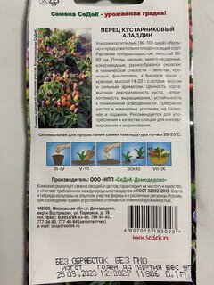 Семена Перец острый, Декоративный Аладдин, цветная упаковка, Седек - фото 2 от пользователя