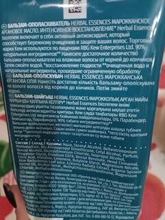 Бальзам-ополаскиватель для всех типов волос, Herbal Essences, Марокканское аргановое масло, 180 мл - фото 2 от пользователя