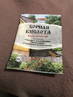 Удобрение Борная кислота, 10 г, Ортон - фото 8 от пользователя