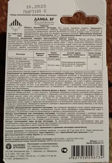 Гербицид Дамба, от сорняков, 15 мл, универсальный, Щелково Агрохим - фото 5 от пользователя