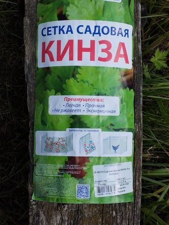 Сетка садовая пластмасса, ячейка 30 х 25 мм, 100х1000 см, зеленая, Протэкт, Кинза, УР-30/1/10 з - фото 4 от пользователя
