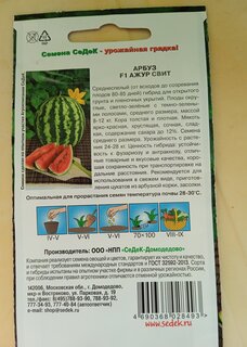 Семена Арбуз, Ажур Cвит F1, цветная упаковка, Седек - фото 5 от пользователя