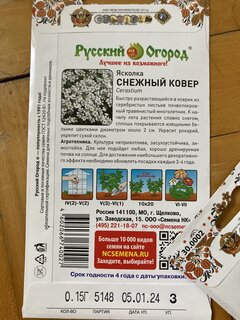 Семена Цветы, Ясколка, Снежный ковёр, 0.15 г, цветная упаковка, Русский огород - фото 4 от пользователя