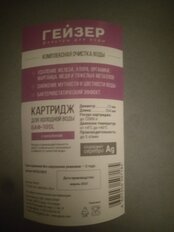 Картридж сменный Гейзер, БАФ-SL10, 2 мкм, очистка - фото 3 от пользователя