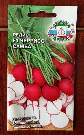 Семена Редис, Черрисо Самба F1, цветная упаковка, Седек - фото 2 от пользователя