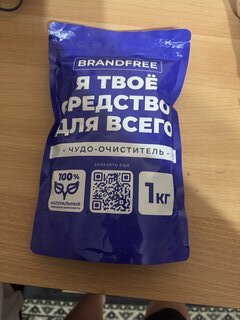 Пятновыводитель Brandfree, Я твое средство для всего, 1 кг, порошок, кислородный - фото 7 от пользователя