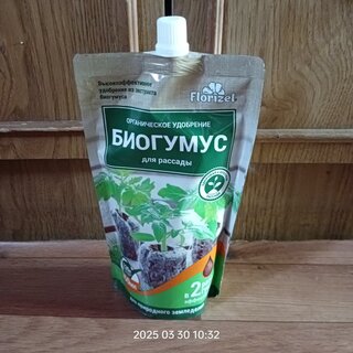 Удобрение Биогумус, для рассады, органическое, гель, 350 мл, Florizel - фото 8 от пользователя