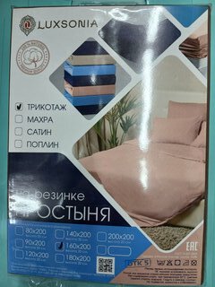 Простыня 2-спальная, 160 х 200 см, 100% хлопок, трикотаж, мокко, на резинке, Luxsonia, Мр0010-23 - фото 3 от пользователя