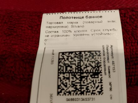 Полотенце банное 50х90 см, 100% хлопок, 420 г/м2, Азия, Silvano, бордо, Узбекистан - фото 4 от пользователя