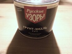 Грунт-эмаль Русские узоры, 4в1, по ржавчине, быстросохнущая, алкидная, полуглянцевая, черная, 1.8 кг - фото 9 от пользователя