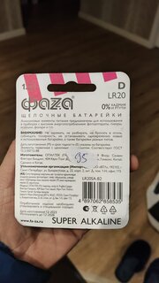 Батарейка ФАZА, D (LR20), Super Alkaline, щелочная, 1.5 В, блистер, 2 шт, 2858535 - фото 2 от пользователя