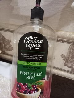 Гель для душа Особая серия, Брусничный морс, 1200 мл - фото 7 от пользователя