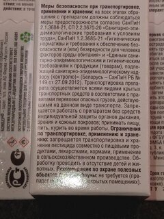 Инсектицид Бомбер, от различных видов насекомых, от вредителей, шашка, 5 г, Avgust - фото 3 от пользователя