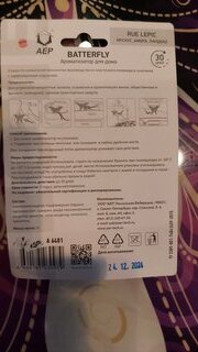 Аромасаше для дома 15 г, Butterfly Rue Lepic, А 6401 - фото 3 от пользователя