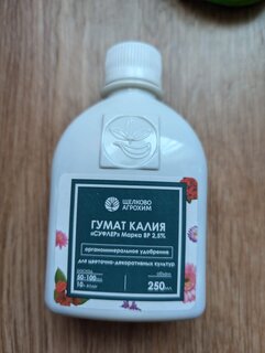 Удобрение Гумат калия Суфлер, для цветочно-декоративных культур, органоминеральное, жидкость, 250 мл, Щелково Агрохим - фото 7 от пользователя