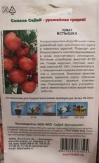 Семена Томат, Вспышка, 0.1 г, цветная упаковка, Седек - фото 9 от пользователя