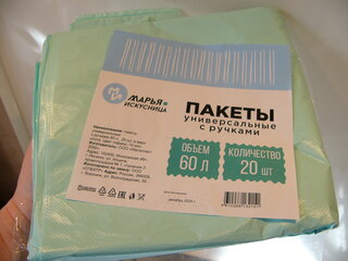 Пакеты 60 л, 20 шт, 15 мкм, с ручками, универсальные, Марья Искусница, 2151 - фото 8 от пользователя