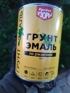 Грунт-эмаль Русские узоры, 3 в 1, по ржавчине, быстросохнущая, алкидная, зеленая, 0.9 кг - фото 7 от пользователя