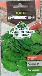 Семена Щавель, Крупнолистный, 1 г, цветная упаковка, Тимирязевский питомник - фото 4 от пользователя