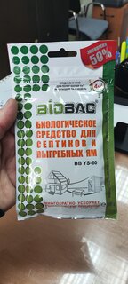 Биосостав для выгребных ям и септиков, Биобак, 100 г, BB YS-60 - фото 7 от пользователя
