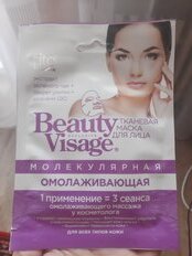 Маска для лица, Beauty Visage, тканевая, омолаживающая, молекулярная, 25 мл - фото 1 от пользователя