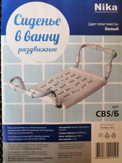Сиденье на ванну 5-реечное, пластик, металл, 35х29 см, с обрезиненным креплением, в ассортименте, Nika, СВ5 - фото 1 от пользователя