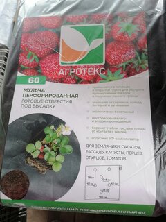 Материал мульчирующий 60 г/м2, 1.6х10 м, Агротекс, перфорированный - фото 7 от пользователя
