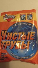 Средство от засоров Золушка, Чистые трубы, 90 г, сухое - фото 3 от пользователя