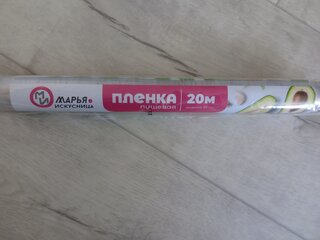 Пленка пищевая 0.3 м, 20 м, в пленке, Марья Искусница - фото 2 от пользователя