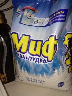 Стиральный порошок Миф, 6 кг, автомат, для белого белья, Морозная свежесть - фото 2 от пользователя