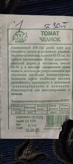 Семена Томат, Челнок ранний, 0.1 г, белая упаковка, Седек - фото 2 от пользователя