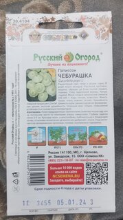 Семена Патиссон, Чебурашка, 1 г, цветная упаковка, Русский огород - фото 8 от пользователя