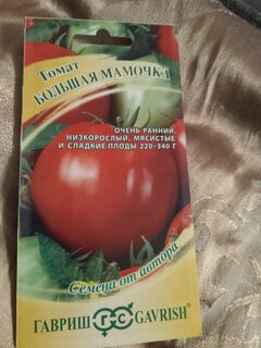 Семена Томат, Большая мамочка, 20 г, Юбилейная, большой пакет, цветная упаковка, Гавриш - фото 4 от пользователя