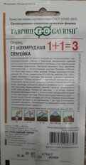 Семена Огурец, Изумрудная семейка F1, 1+1, цветная упаковка, Гавриш - фото 9 от пользователя