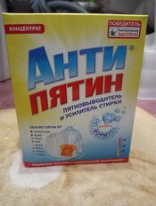 Пятновыводитель Антипятин, 300 г, порошок, усилитель стирки, кислородный, А0665 - фото 7 от пользователя