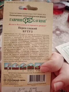 Семена Перец сладкий, Бутуз, 0.1 г, Семена от автора, цветная упаковка, Гавриш - фото 2 от пользователя