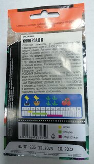 Семена Баклажан, Универсал, 0.3 г, цветная упаковка, Тимирязевский питомник - фото 2 от пользователя