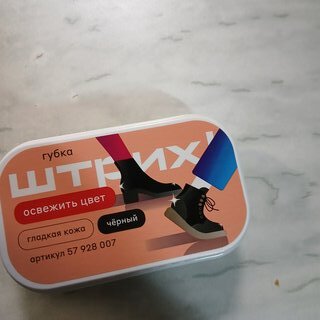 Губка для обуви черная, Штрих, Стандарт, 57928007 - фото 7 от пользователя