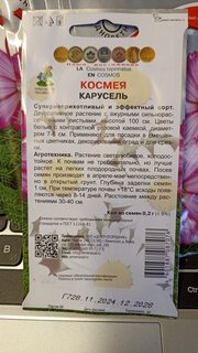 Семена Цветы, Космея, Карусель, 0.2 г, цветная упаковка, Поиск - фото 7 от пользователя