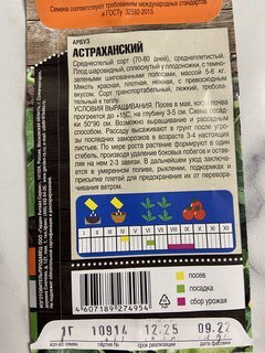 Семена Арбуз, Астраханский, 1 г, цветная упаковка, Тимирязевский питомник - фото 2 от пользователя